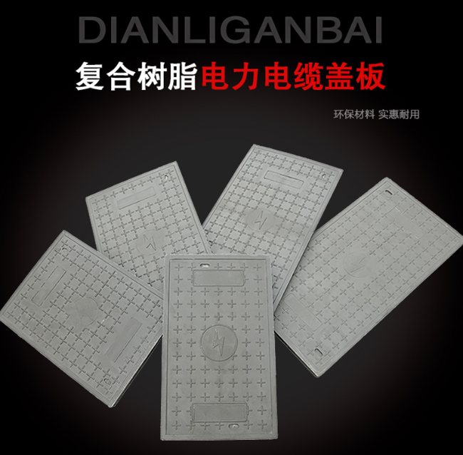 秀峰树脂复合电力盖板展示